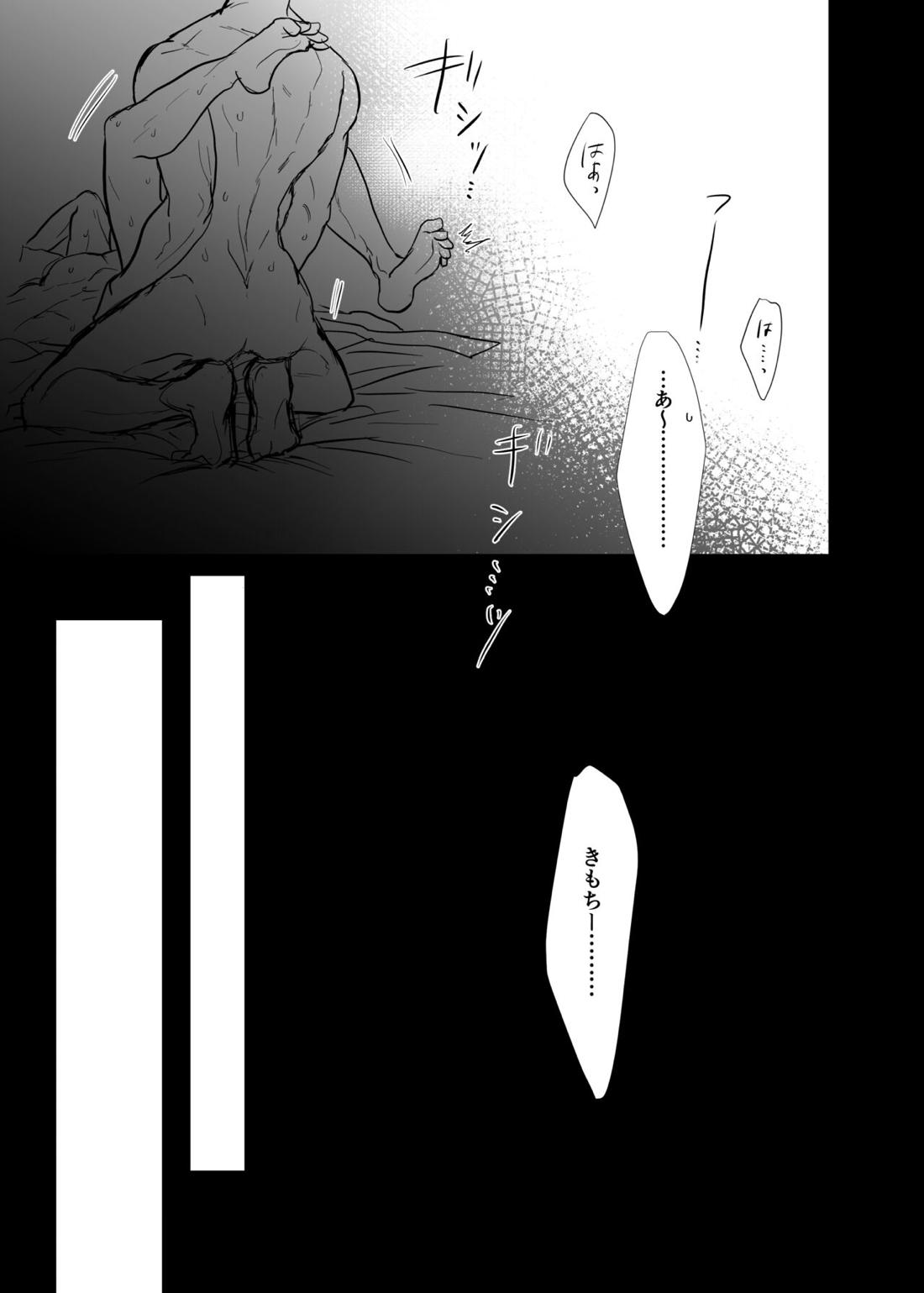 ソレを恋と呼ぶには。【呪術廻戦/五七】 page 17