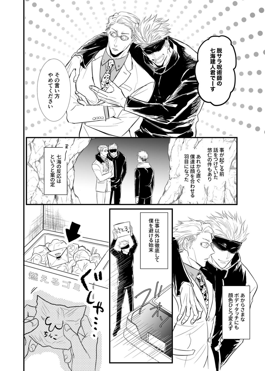 ソレを恋と呼ぶには。【呪術廻戦/五七】 page 18