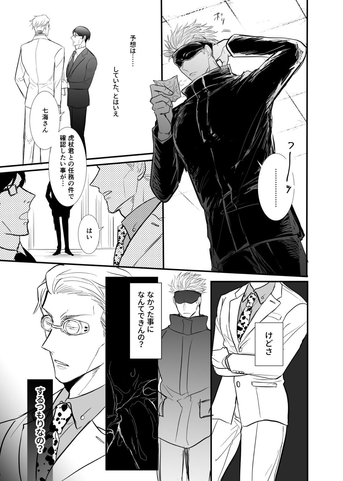 ソレを恋と呼ぶには。【呪術廻戦/五七】 page 19