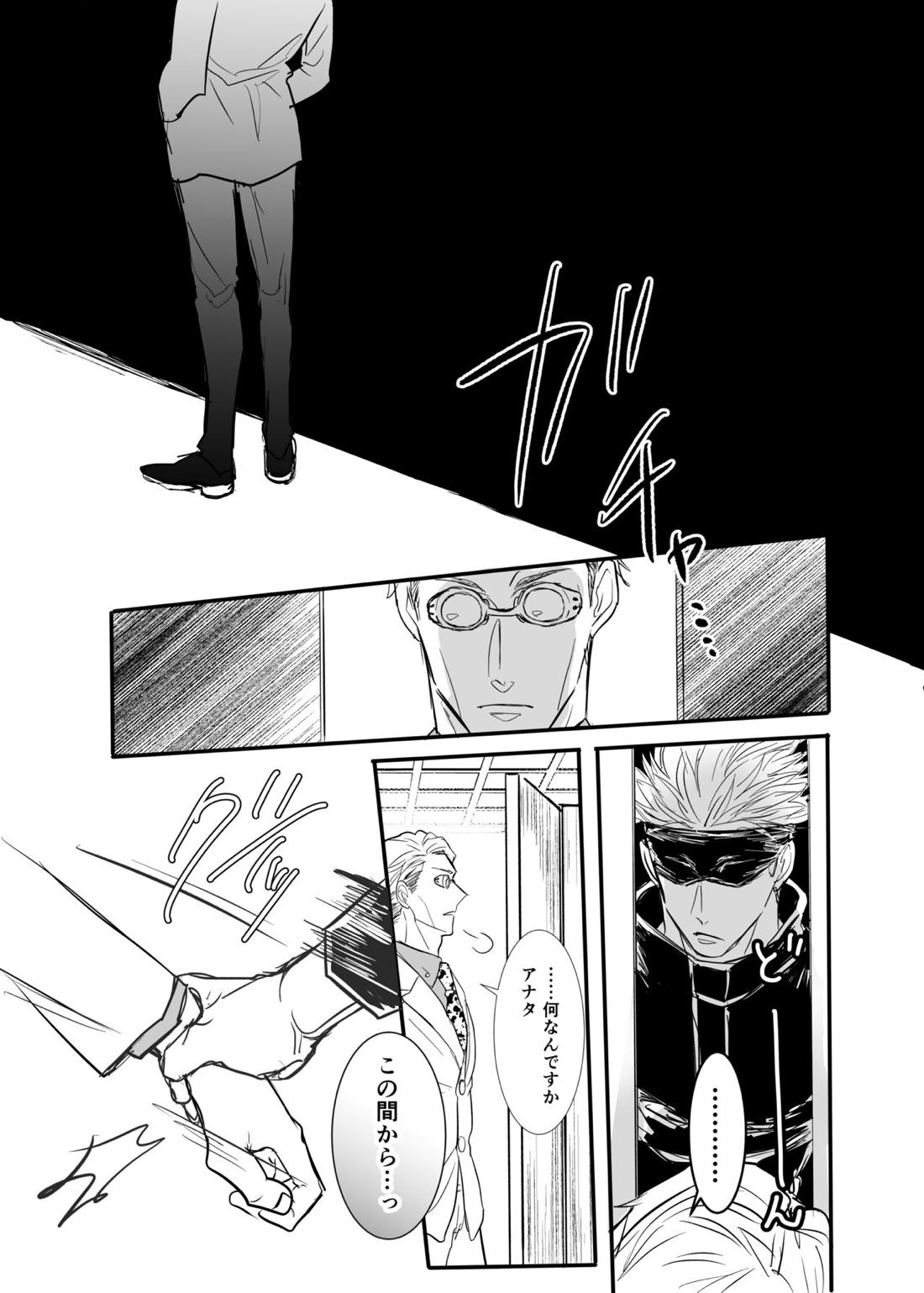 ソレを恋と呼ぶには。【呪術廻戦/五七】 page 21