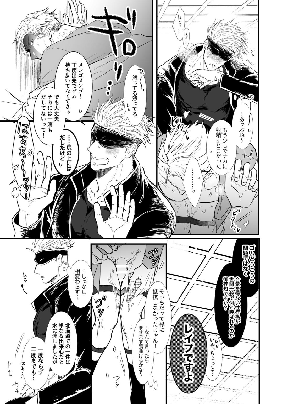 ソレを恋と呼ぶには。【呪術廻戦/五七】 page 23