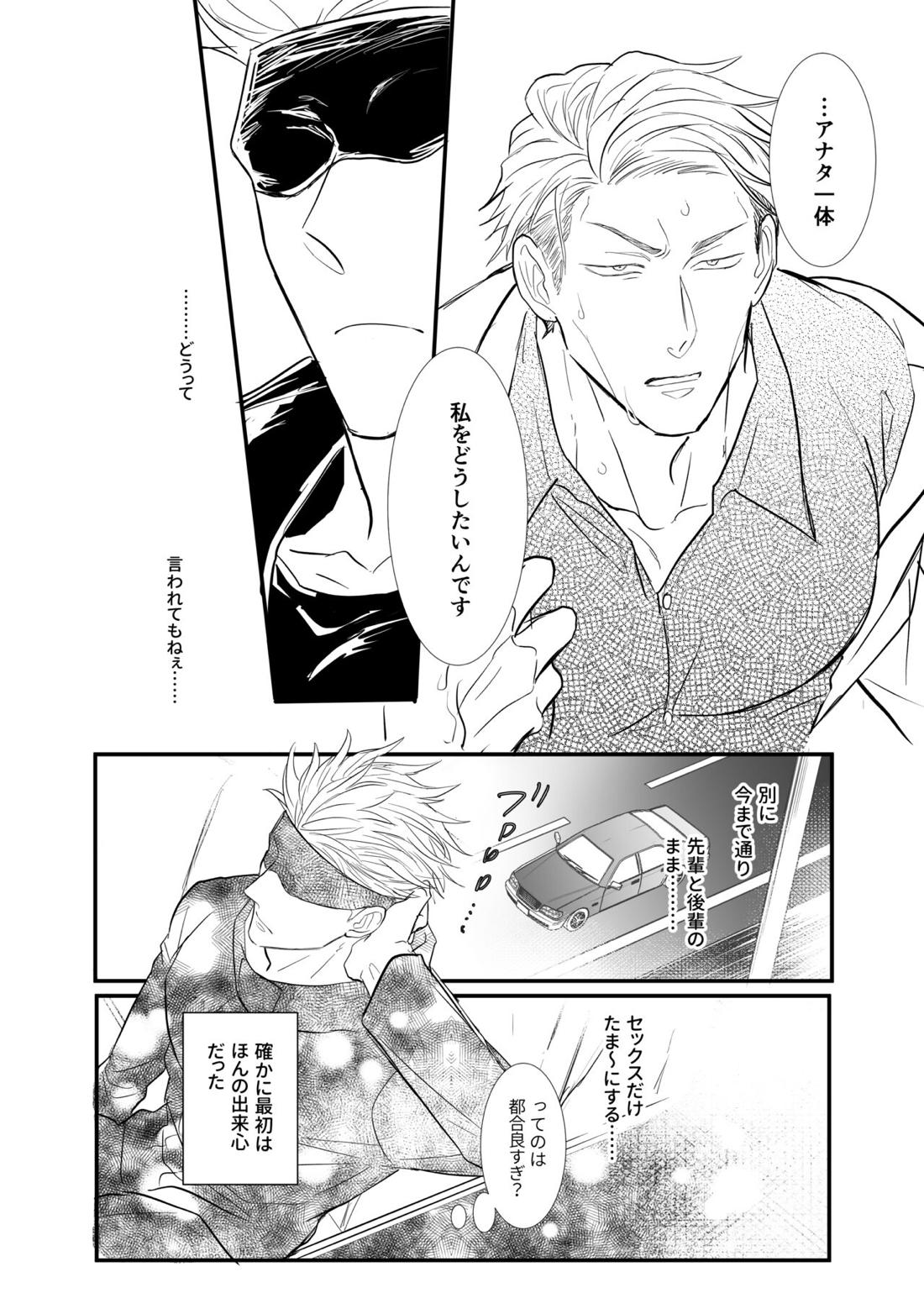 ソレを恋と呼ぶには。【呪術廻戦/五七】 page 24