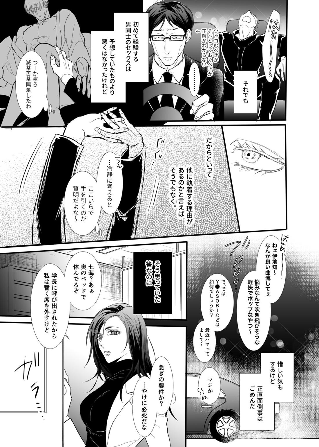 ソレを恋と呼ぶには。【呪術廻戦/五七】 page 25