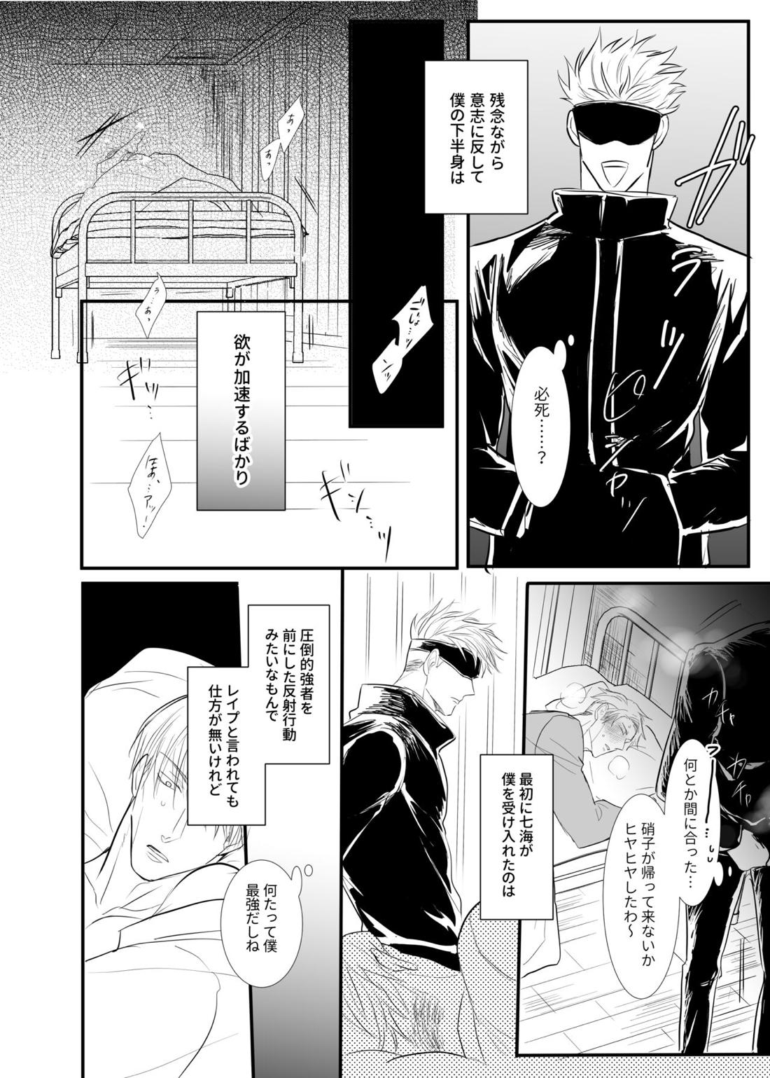 ソレを恋と呼ぶには。【呪術廻戦/五七】 page 26