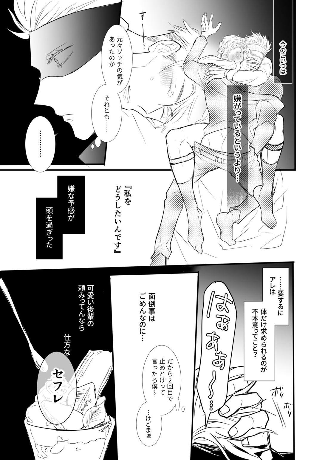 ソレを恋と呼ぶには。【呪術廻戦/五七】 page 27