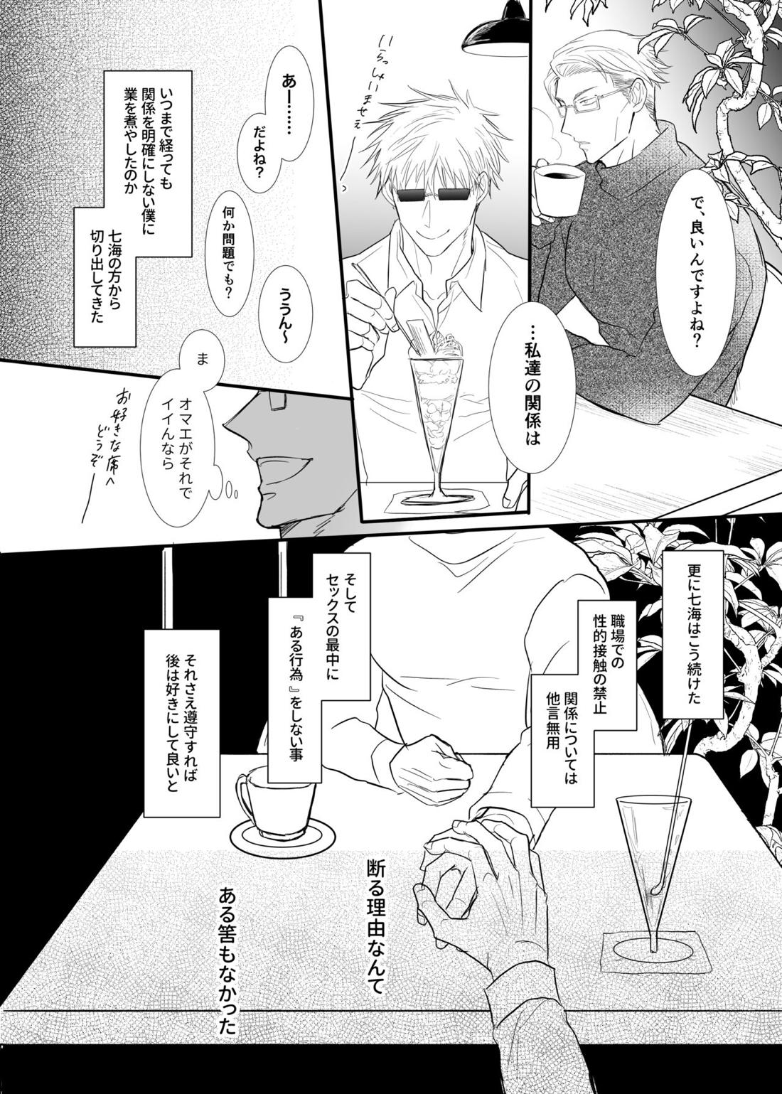 ソレを恋と呼ぶには。【呪術廻戦/五七】 page 28