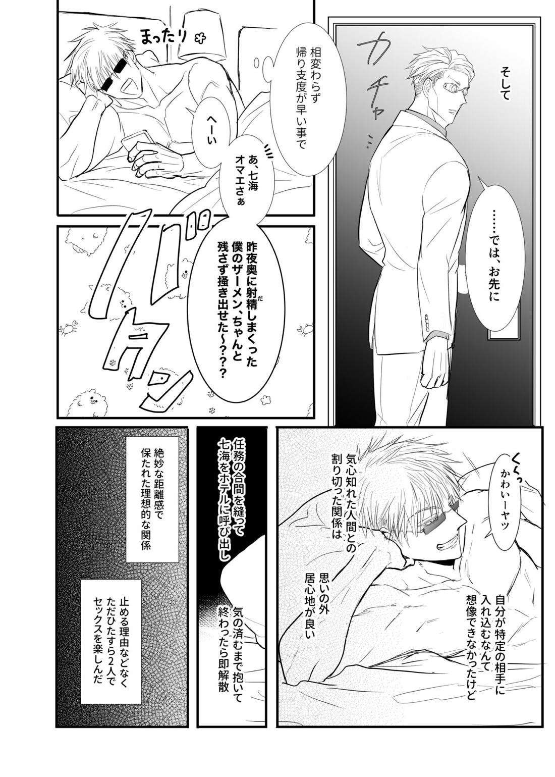 ソレを恋と呼ぶには。【呪術廻戦/五七】 page 30