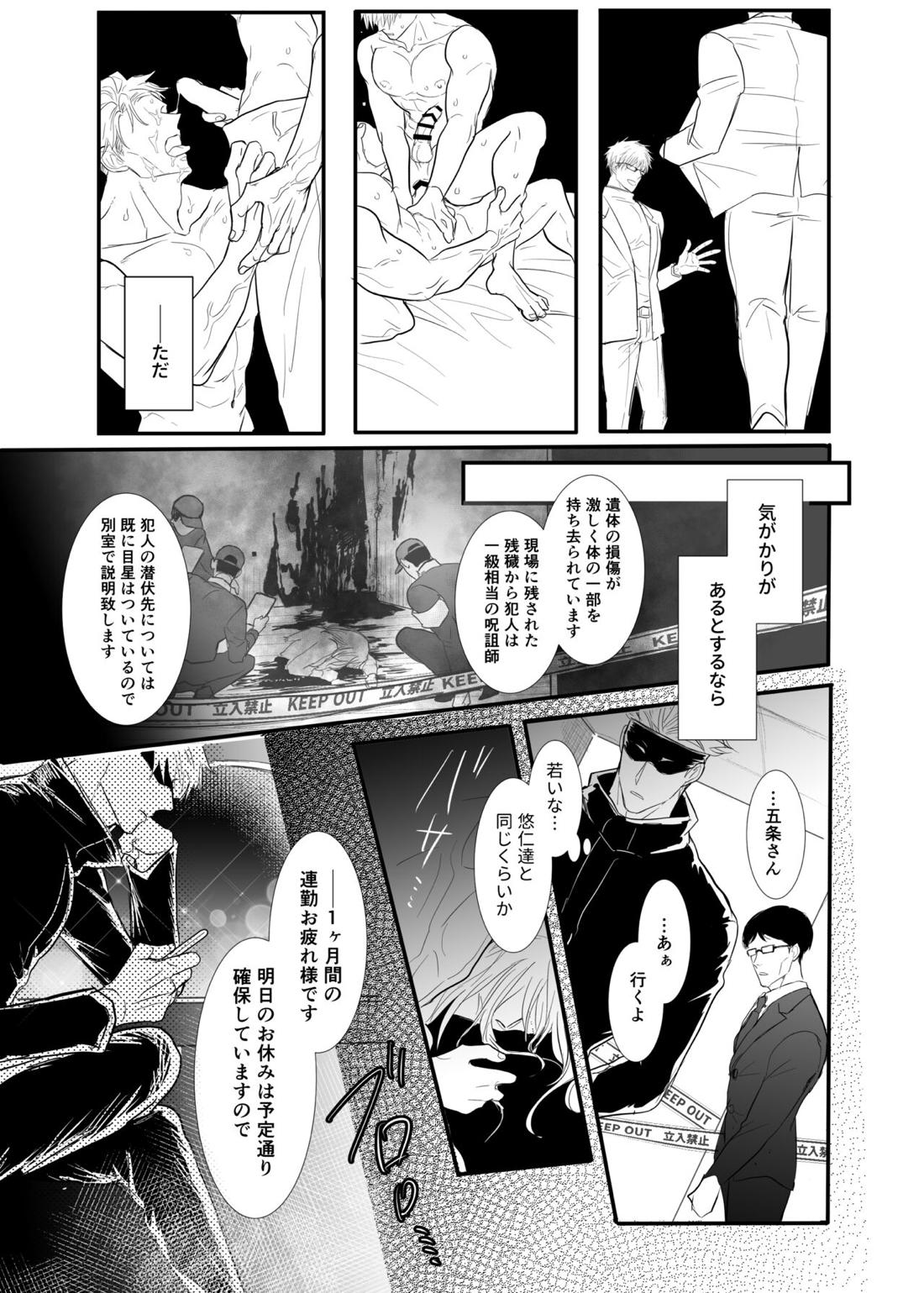 ソレを恋と呼ぶには。【呪術廻戦/五七】 page 31