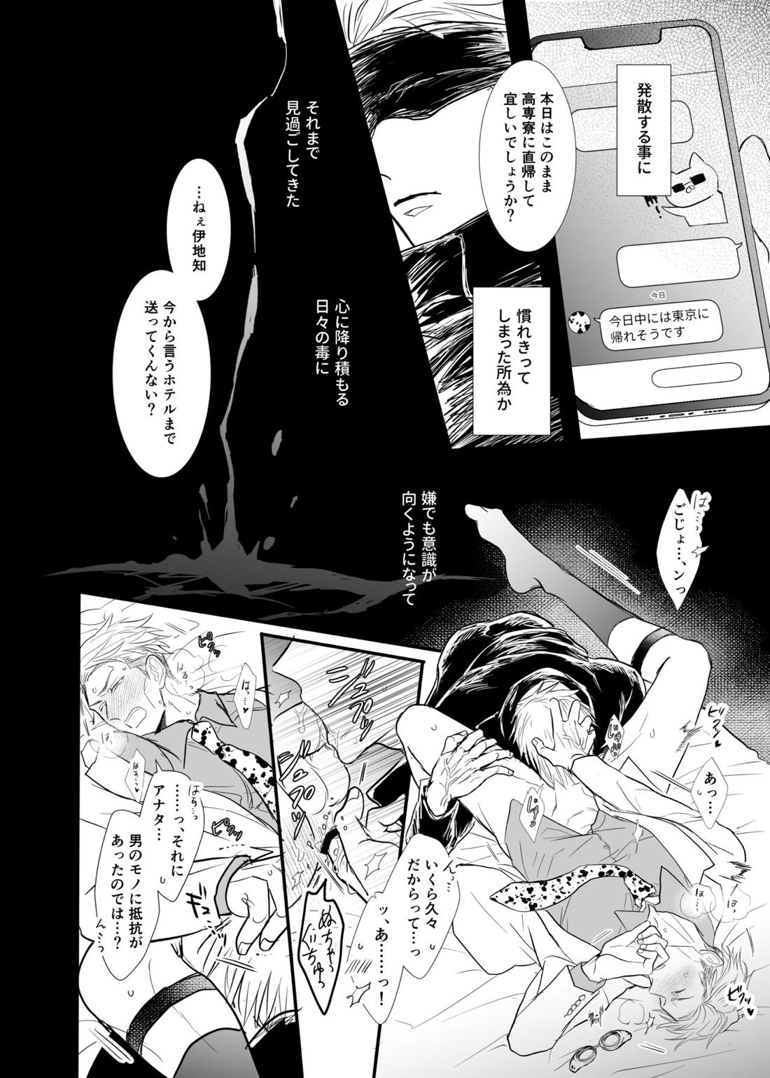 ソレを恋と呼ぶには。【呪術廻戦/五七】 page 32