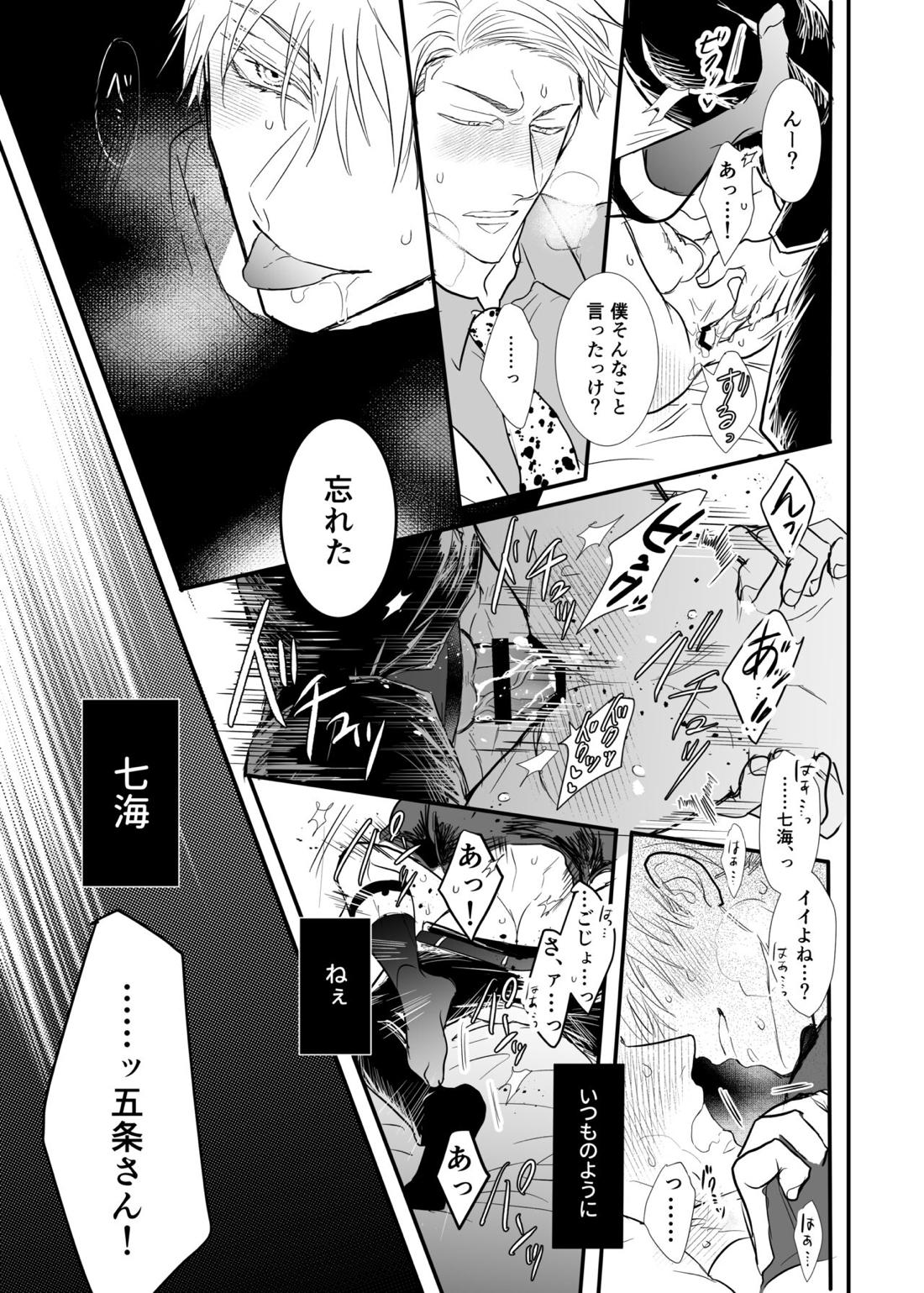 ソレを恋と呼ぶには。【呪術廻戦/五七】 page 33