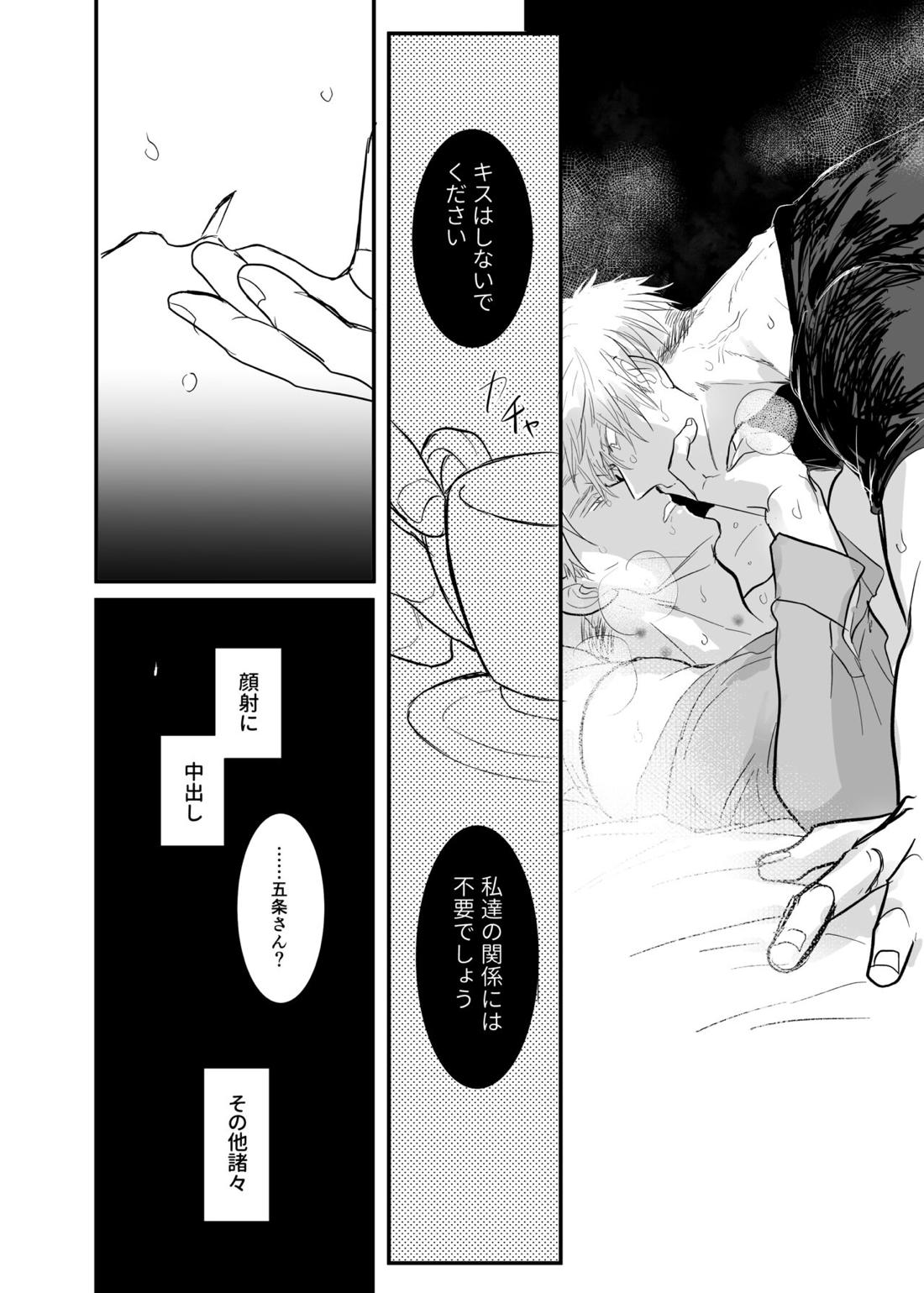 ソレを恋と呼ぶには。【呪術廻戦/五七】 page 34