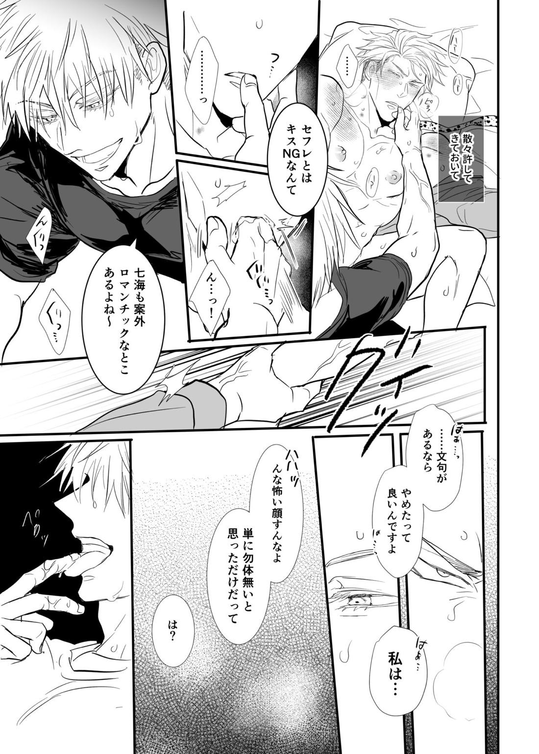 ソレを恋と呼ぶには。【呪術廻戦/五七】 page 35