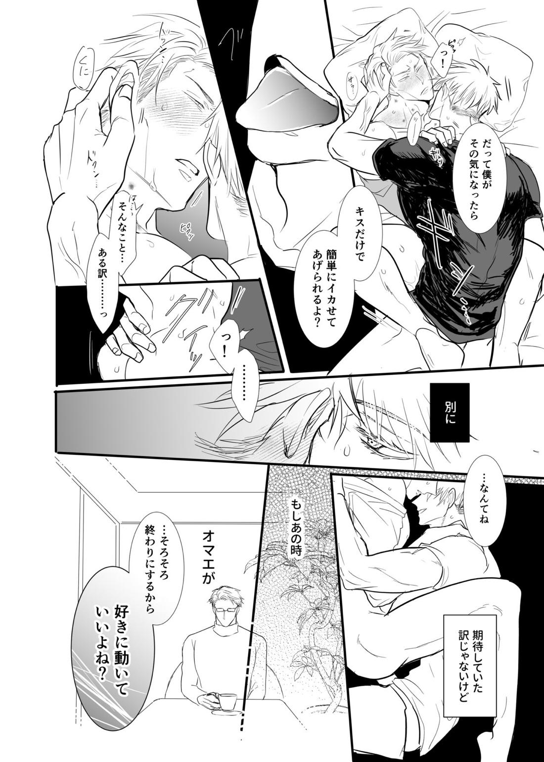 ソレを恋と呼ぶには。【呪術廻戦/五七】 page 36