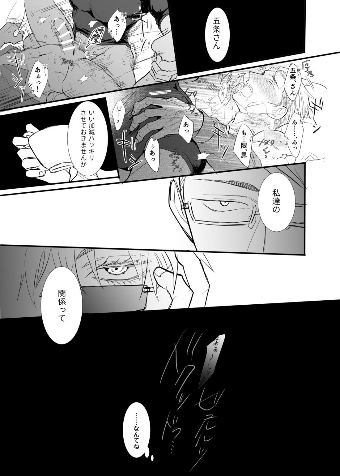 ソレを恋と呼ぶには。【呪術廻戦/五七】 page 37