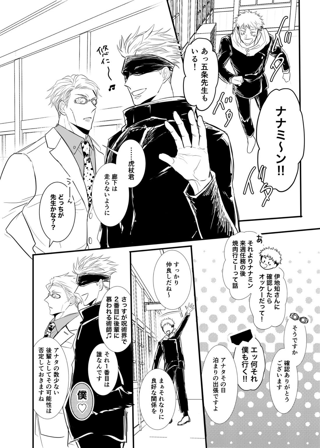 ソレを恋と呼ぶには。【呪術廻戦/五七】 page 38