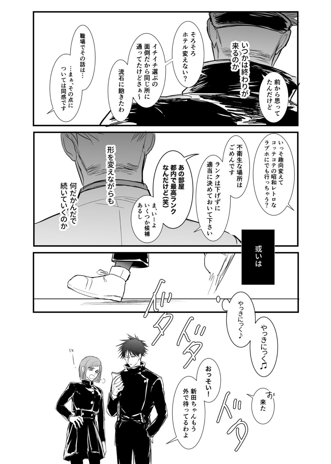ソレを恋と呼ぶには。【呪術廻戦/五七】 page 40
