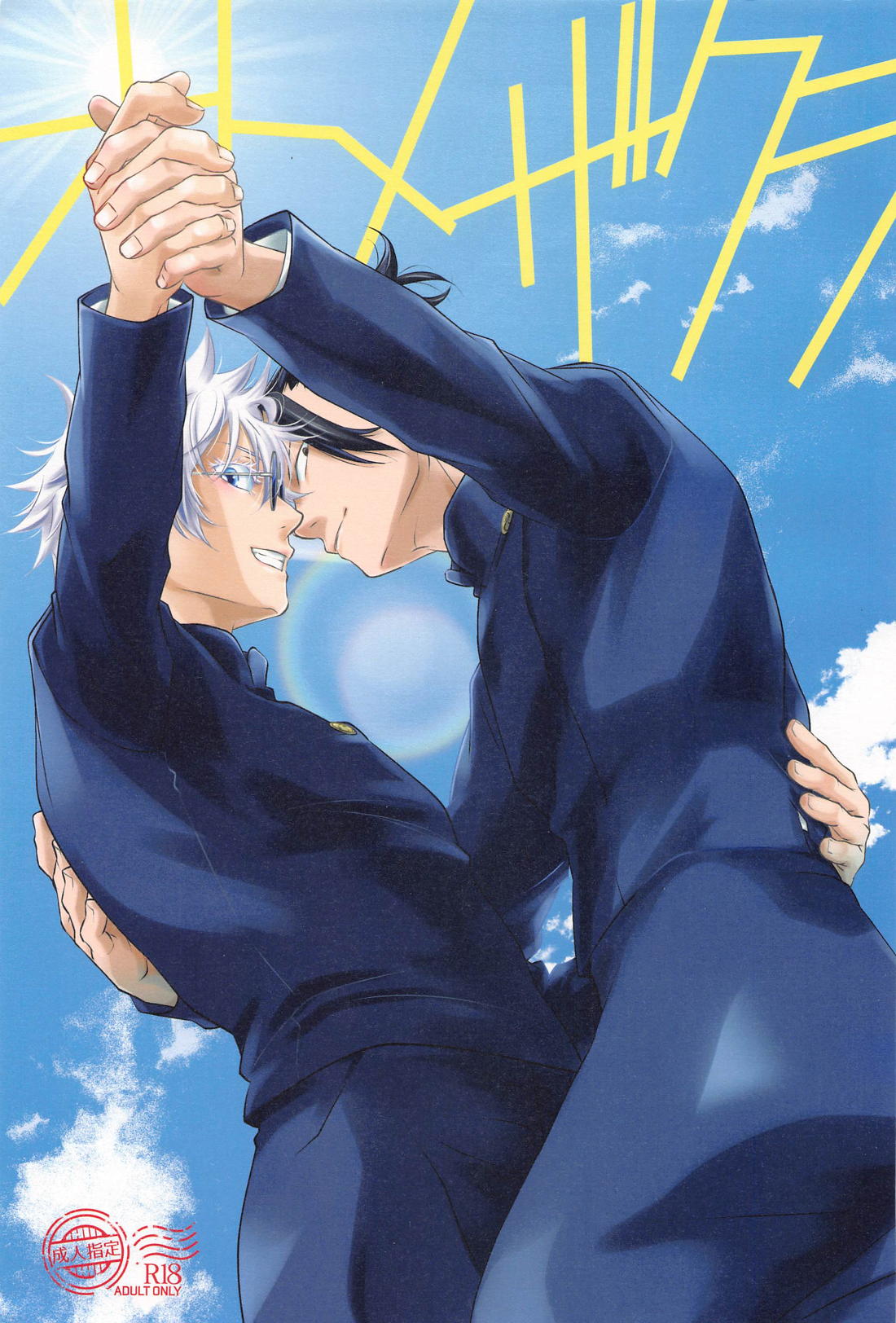Recommended BL manga "オトメザクラ【呪術廻戦/夏五】" cover image