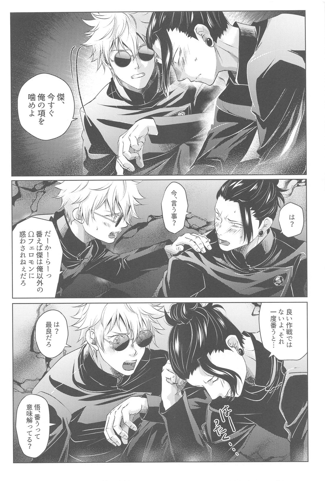 オトメザクラ【呪術廻戦/夏五】 page 11
