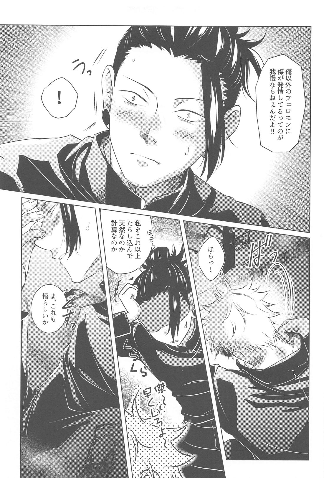 オトメザクラ【呪術廻戦/夏五】 page 12
