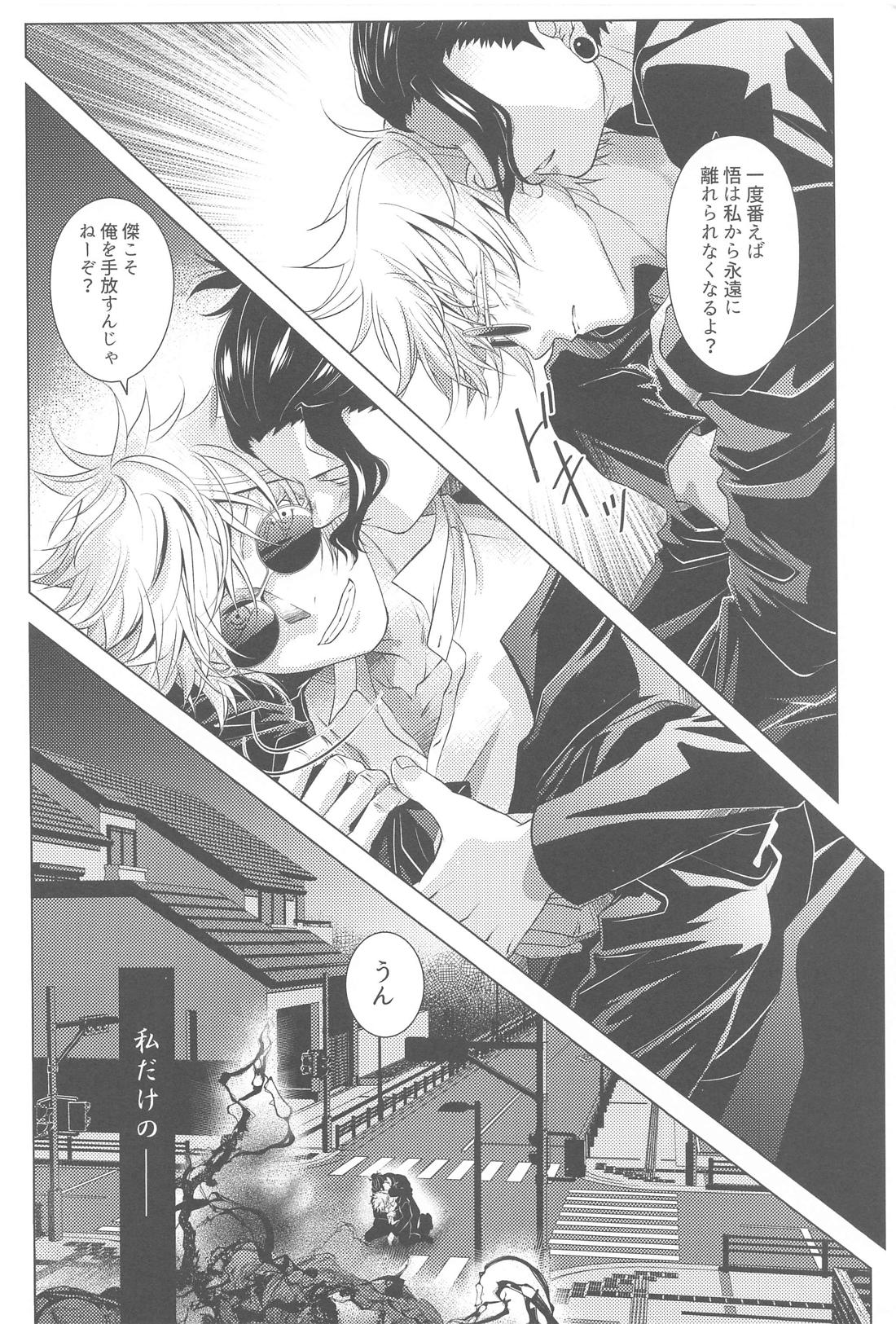 オトメザクラ【呪術廻戦/夏五】 page 13