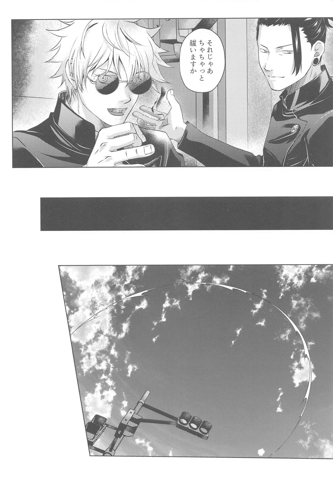 オトメザクラ【呪術廻戦/夏五】 page 15