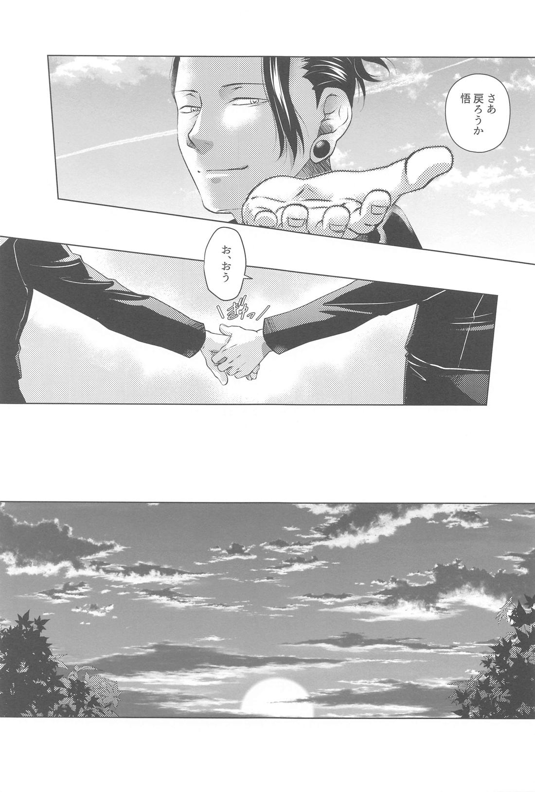オトメザクラ【呪術廻戦/夏五】 page 18