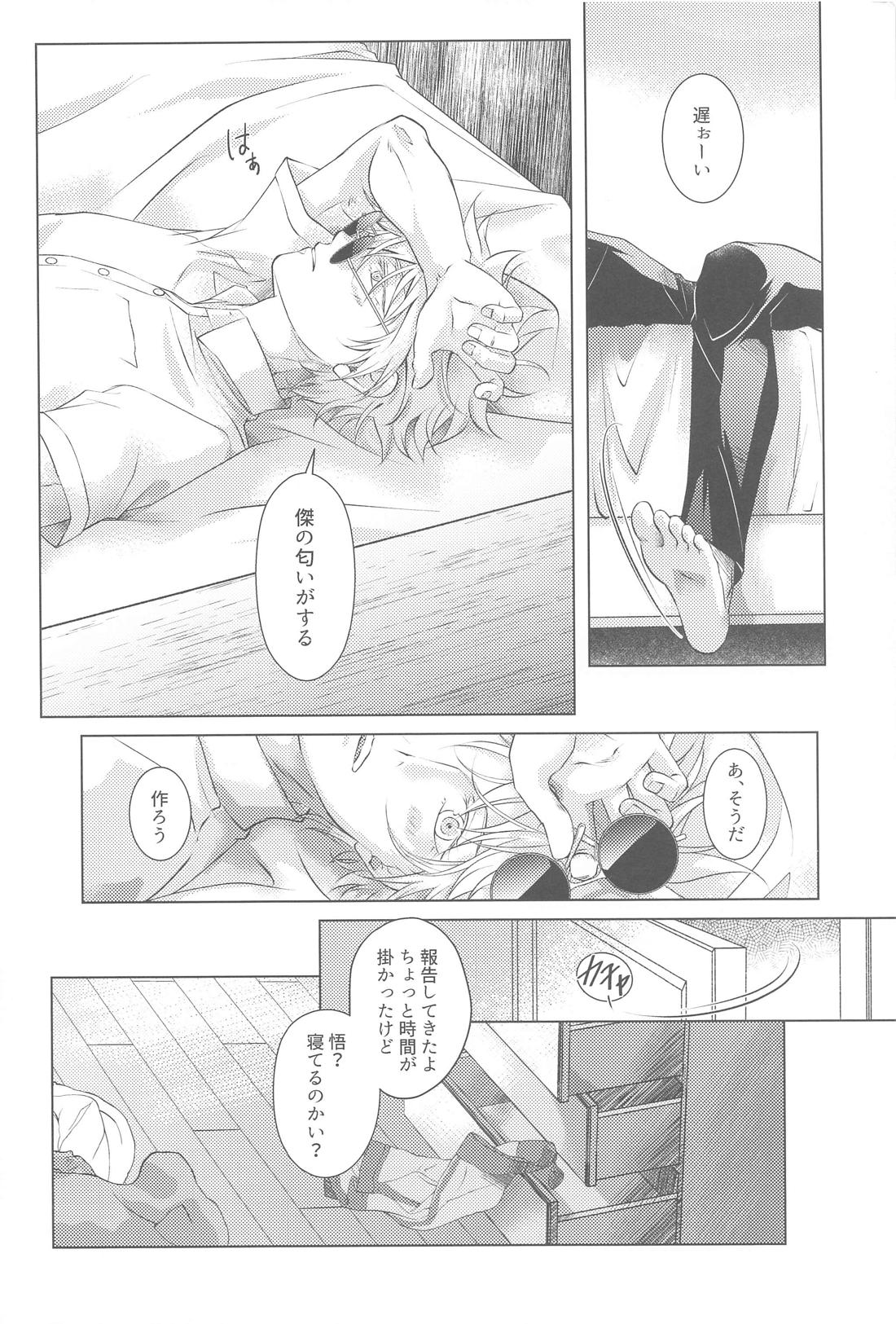 オトメザクラ【呪術廻戦/夏五】 page 19