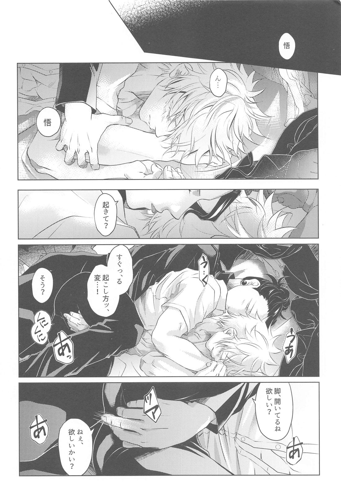 オトメザクラ【呪術廻戦/夏五】 page 21