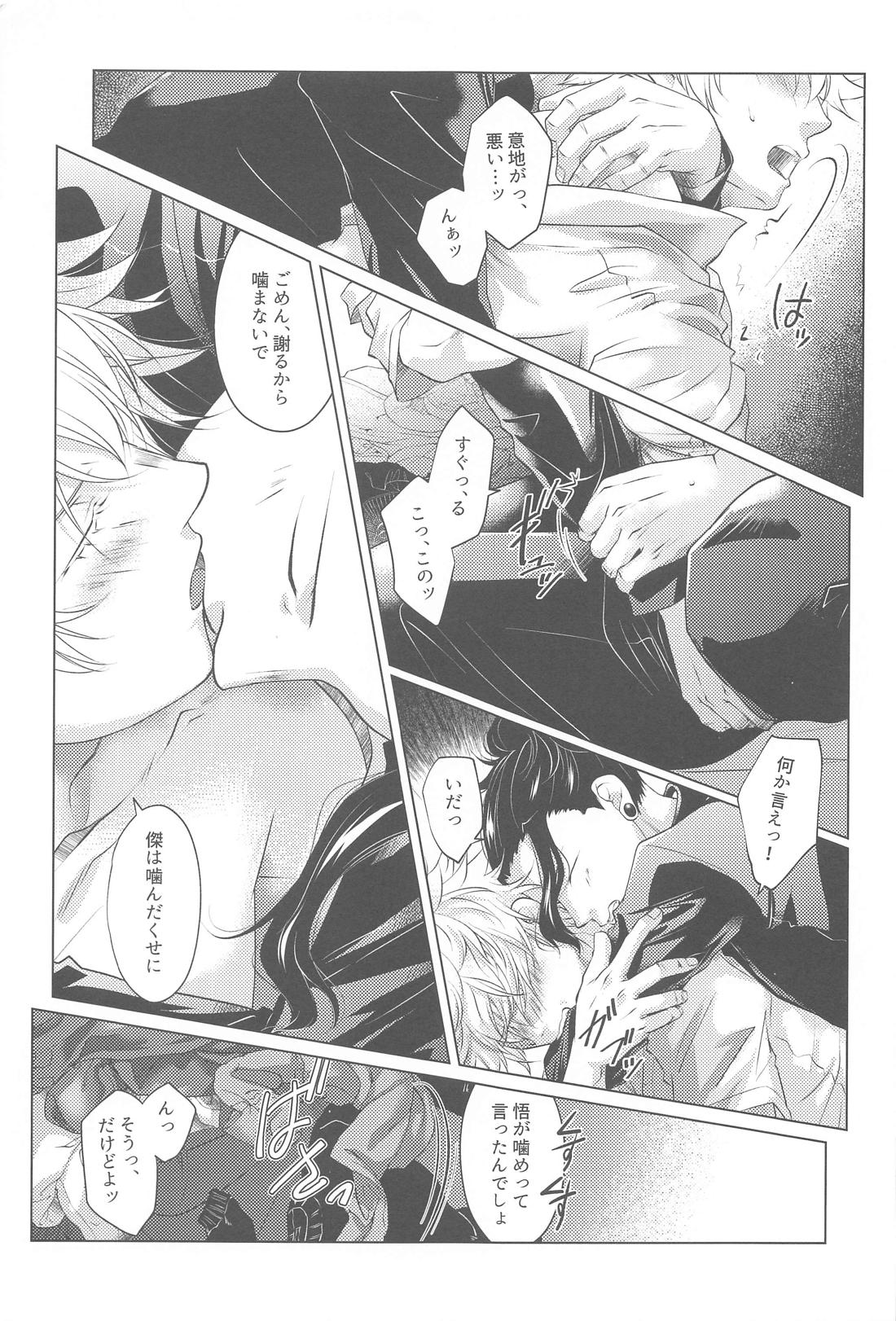オトメザクラ【呪術廻戦/夏五】 page 22