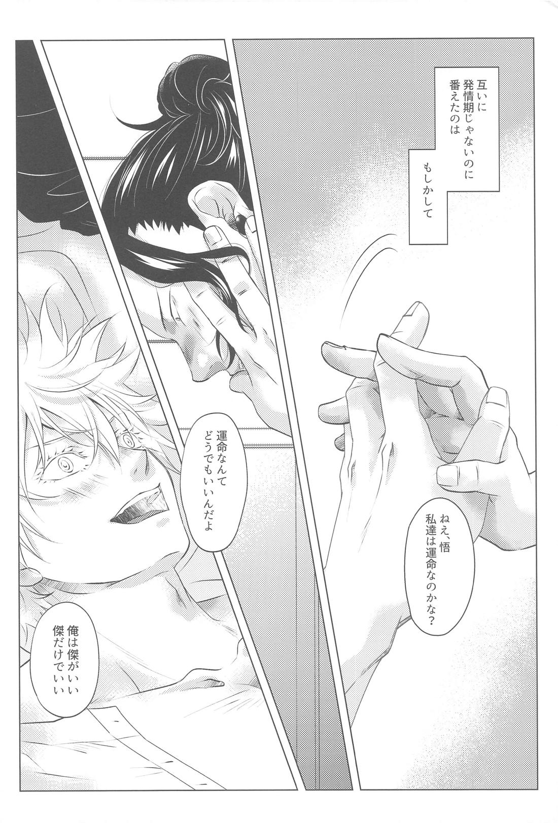 オトメザクラ【呪術廻戦/夏五】 page 23