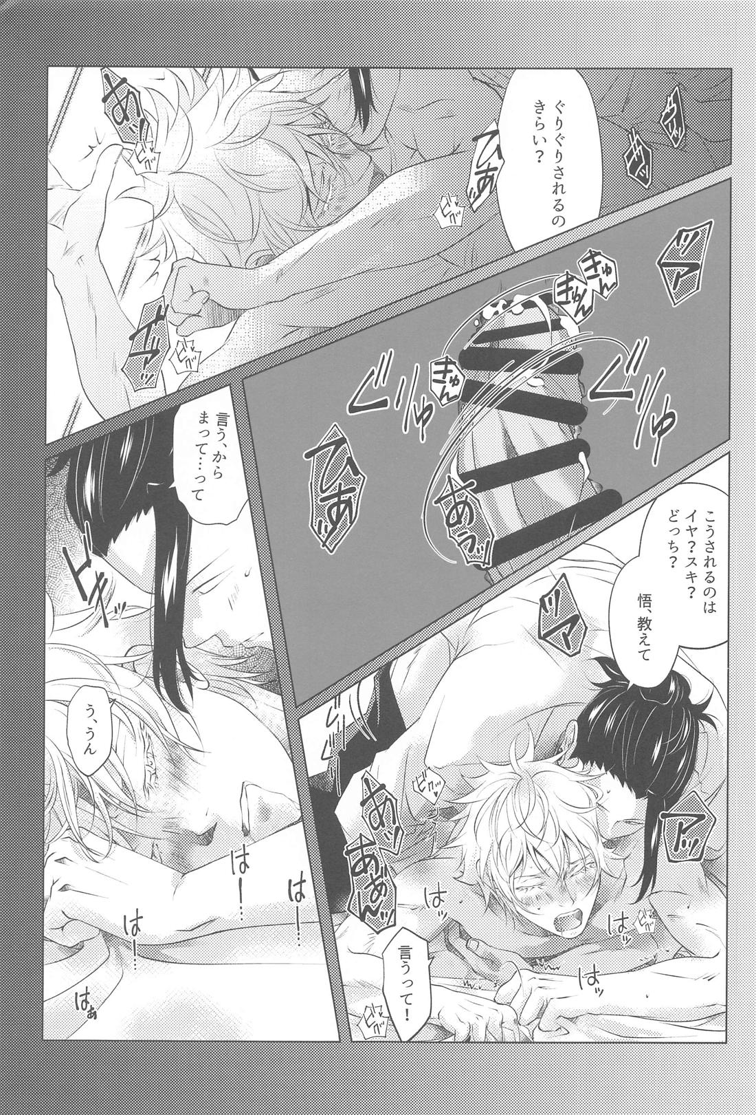 オトメザクラ【呪術廻戦/夏五】 page 26