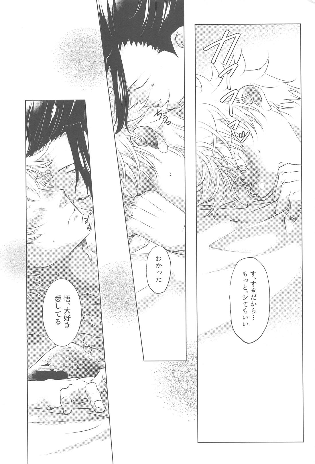 オトメザクラ【呪術廻戦/夏五】 page 27