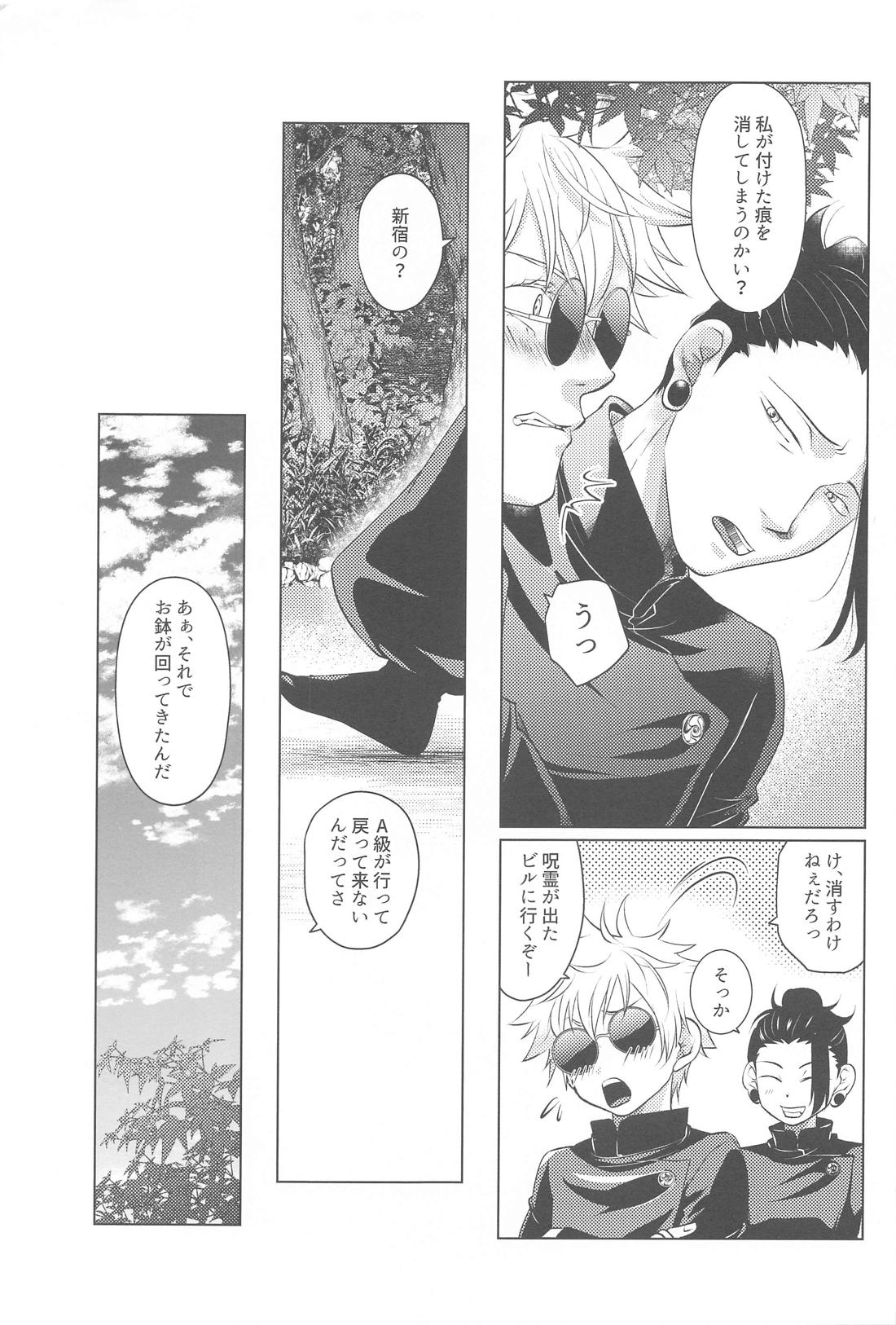 オトメザクラ【呪術廻戦/夏五】 page 30