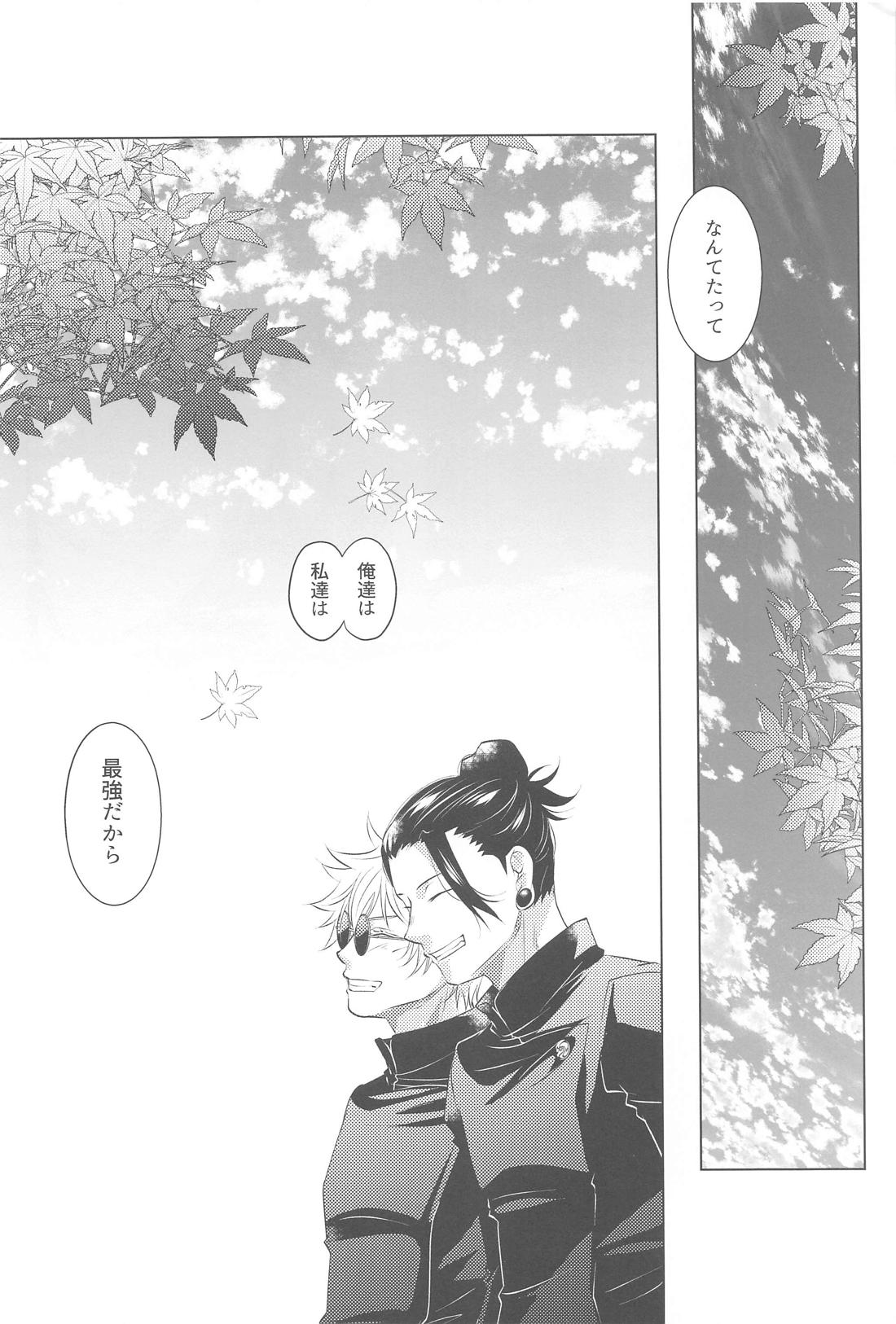 オトメザクラ【呪術廻戦/夏五】 page 31