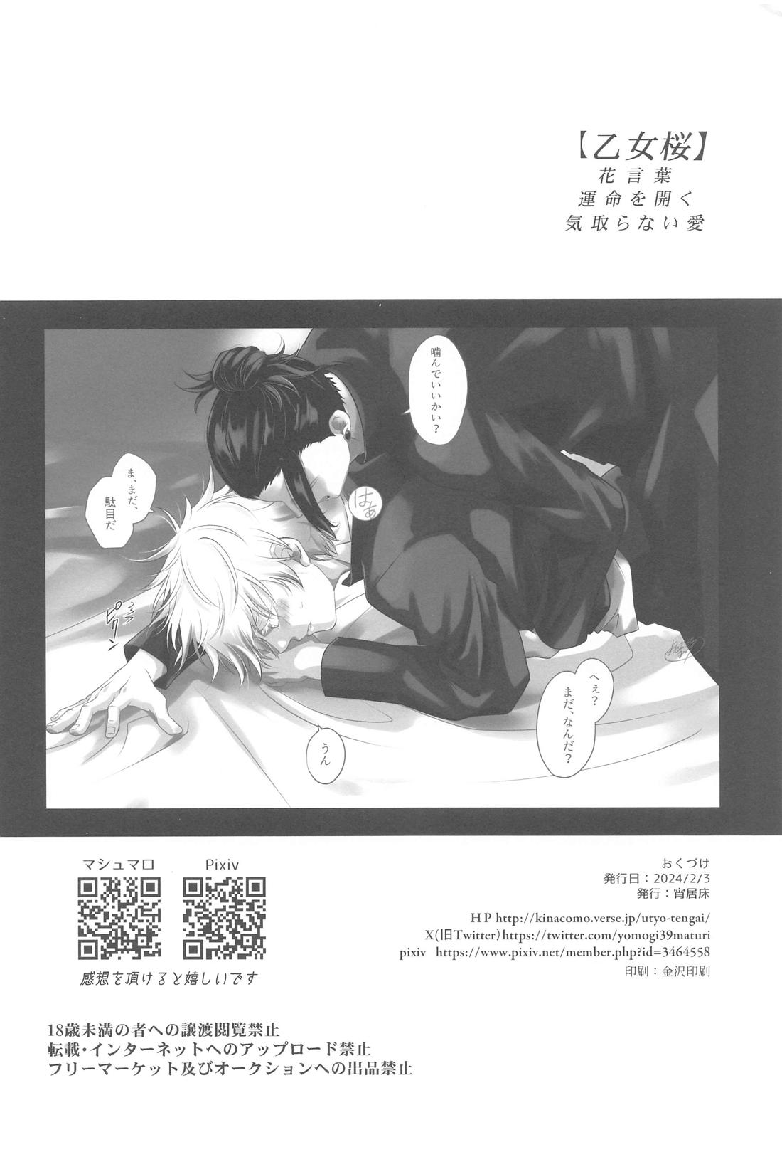 オトメザクラ【呪術廻戦/夏五】 page 33