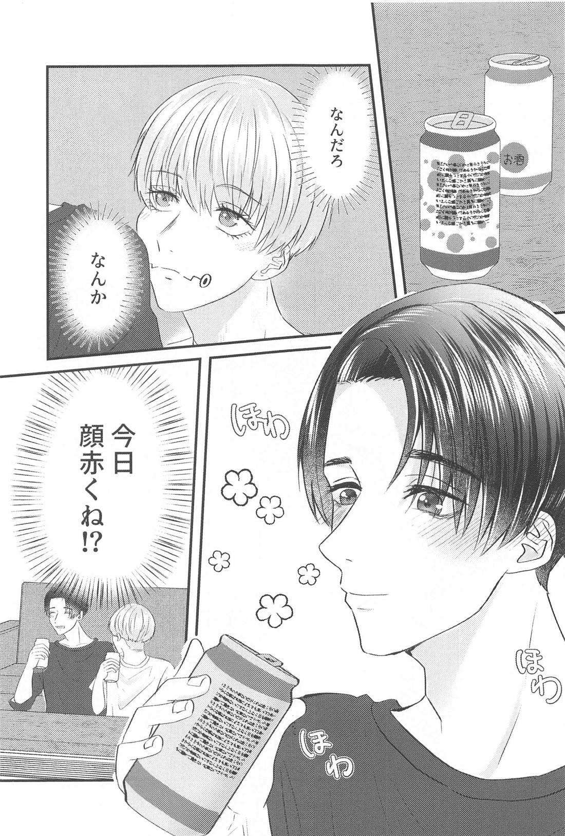 かんぱいって君に言わせたくって。【呪術廻戦/乙棘】 page 12