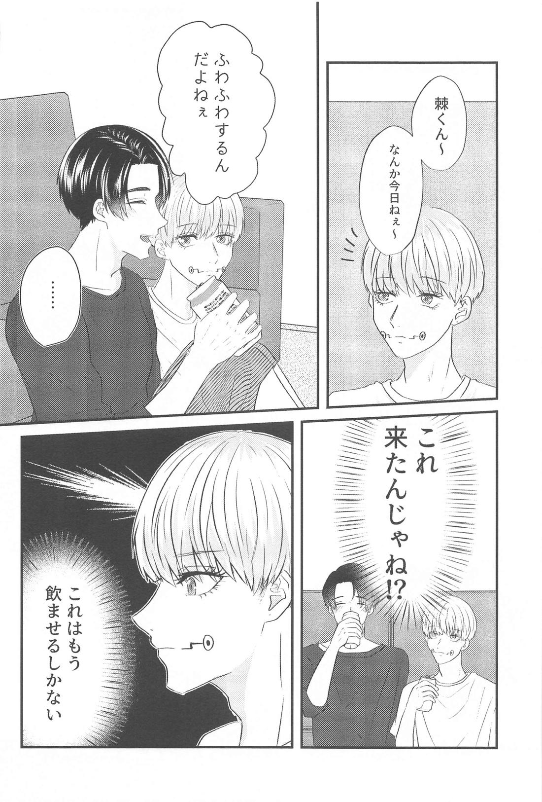 かんぱいって君に言わせたくって。【呪術廻戦/乙棘】 page 13