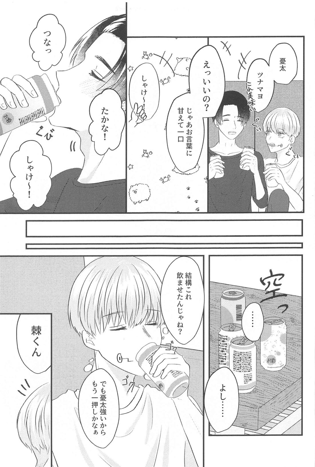 かんぱいって君に言わせたくって。【呪術廻戦/乙棘】 page 14