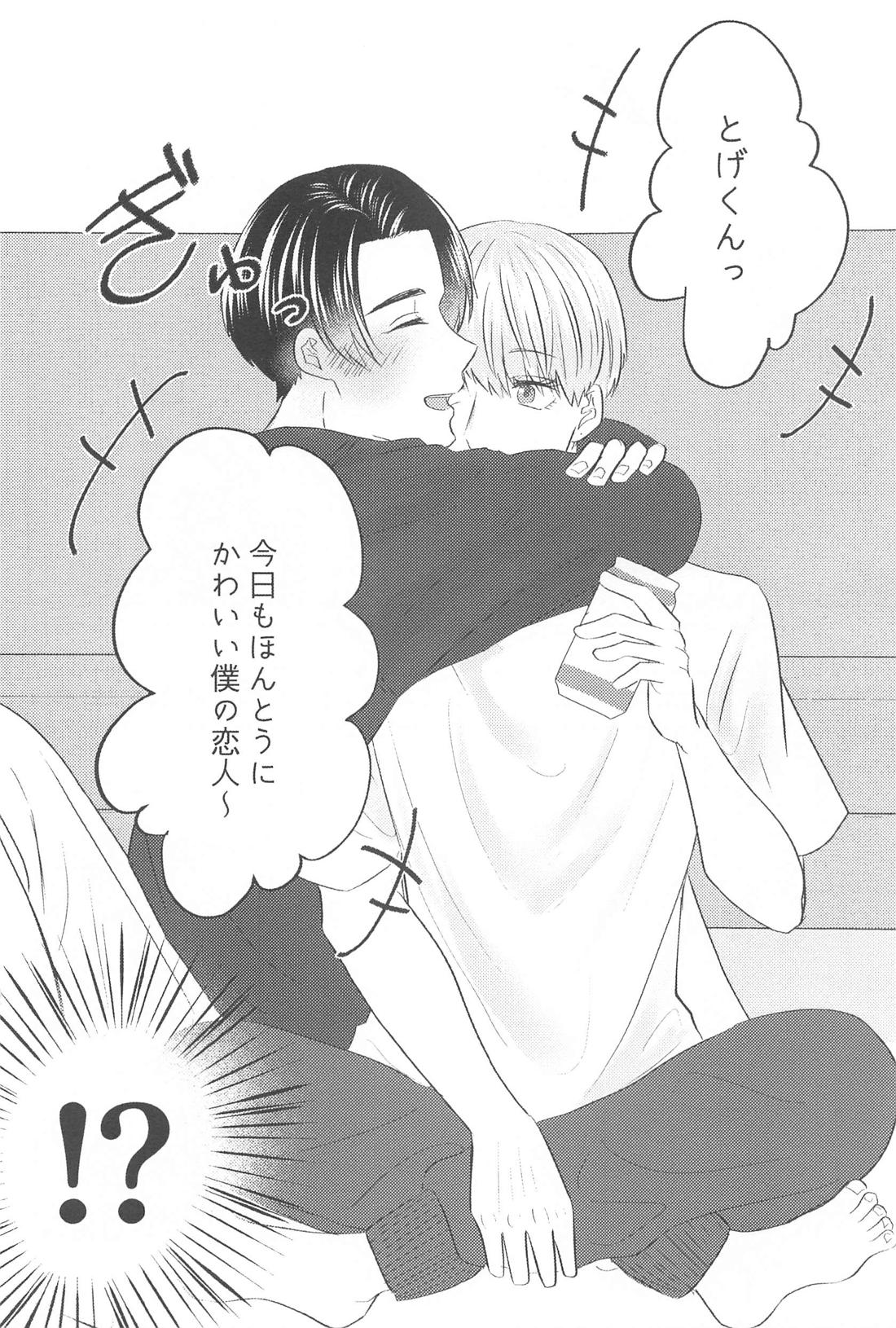かんぱいって君に言わせたくって。【呪術廻戦/乙棘】 page 15