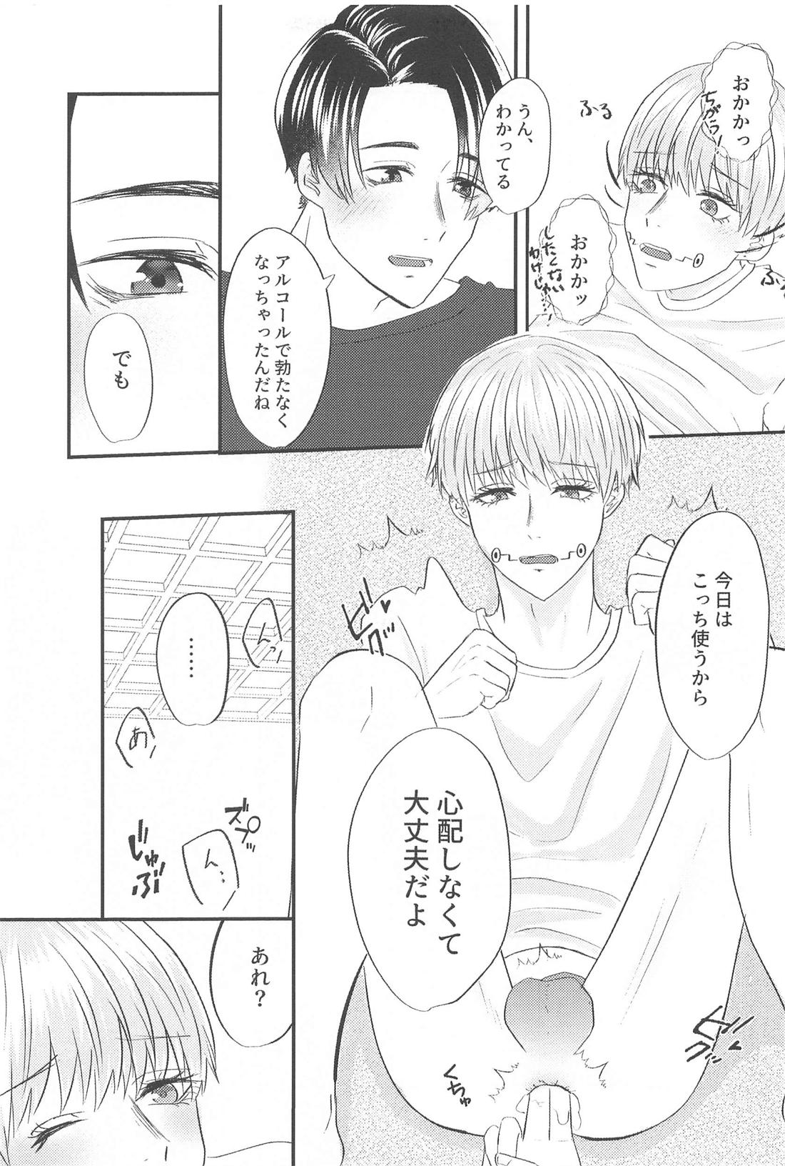 かんぱいって君に言わせたくって。【呪術廻戦/乙棘】 page 20