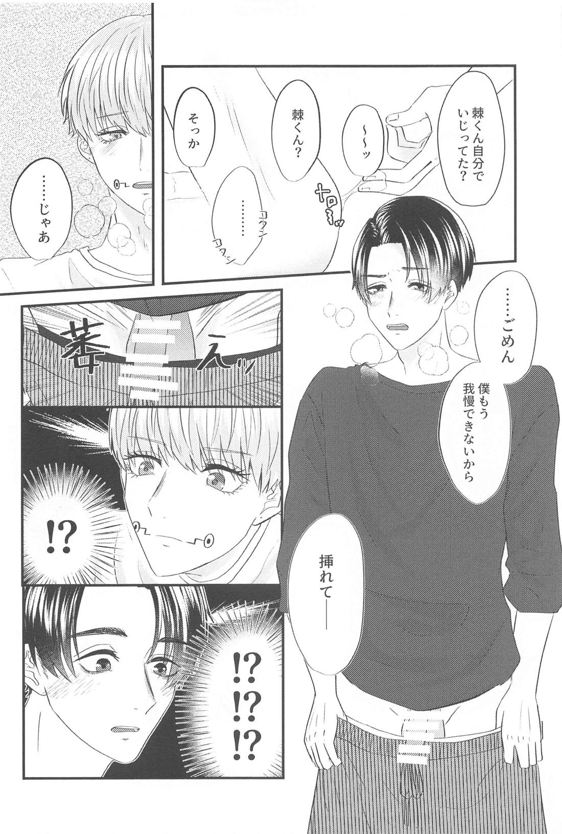 かんぱいって君に言わせたくって。【呪術廻戦/乙棘】 page 21