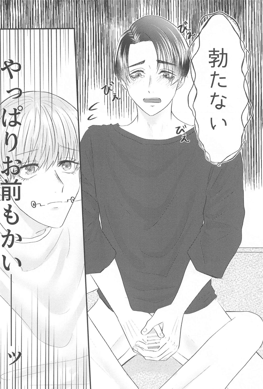 かんぱいって君に言わせたくって。【呪術廻戦/乙棘】 page 23