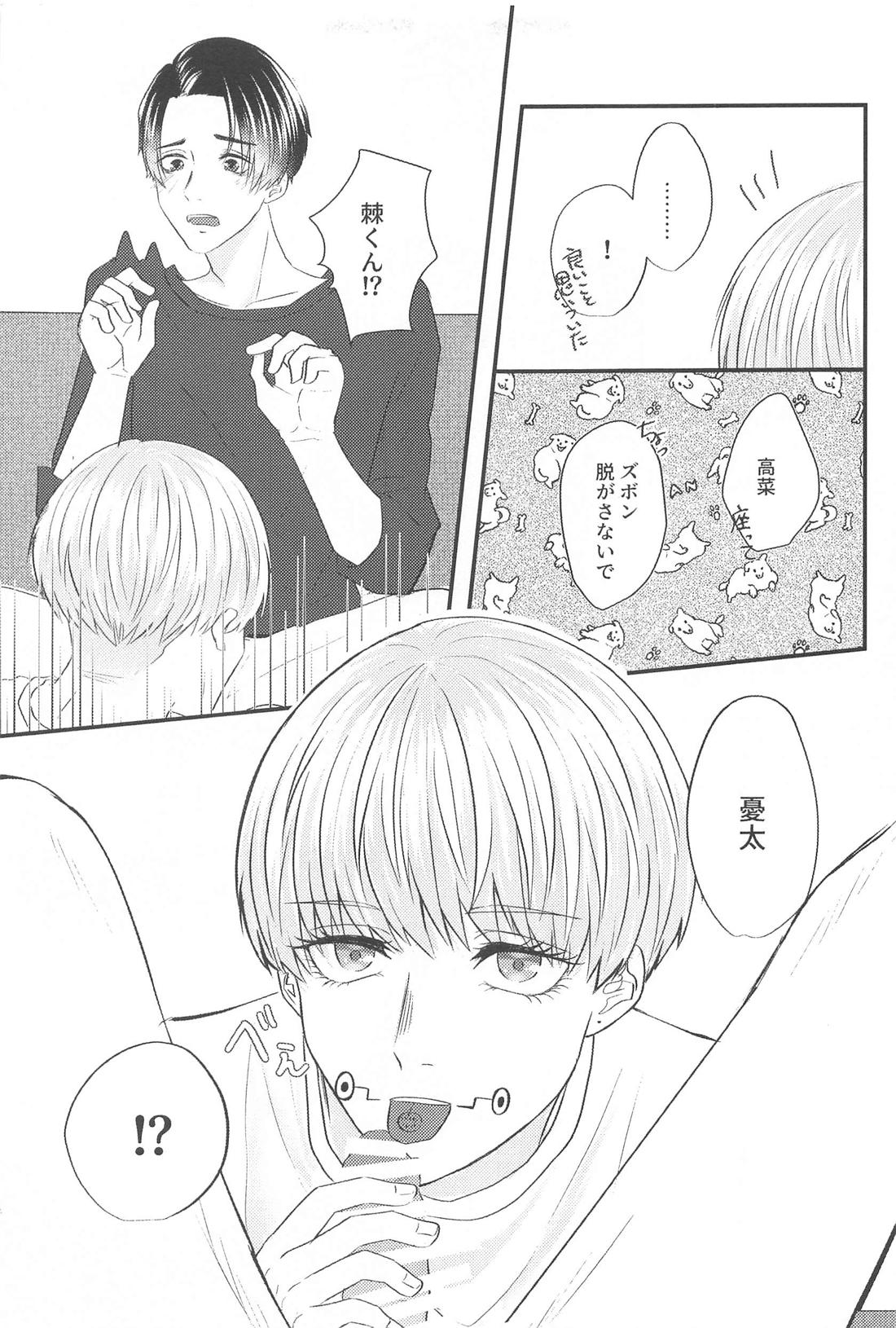 かんぱいって君に言わせたくって。【呪術廻戦/乙棘】 page 24