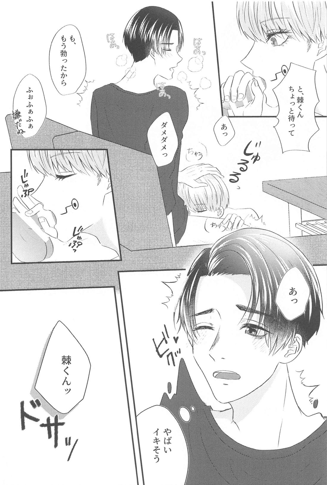 かんぱいって君に言わせたくって。【呪術廻戦/乙棘】 page 25