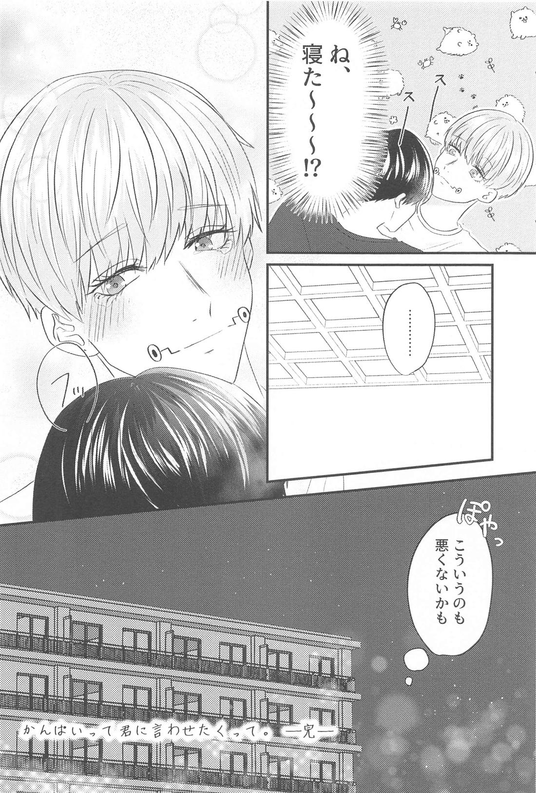 かんぱいって君に言わせたくって。【呪術廻戦/乙棘】 page 33
