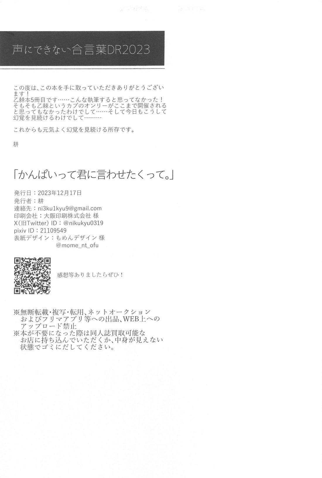 かんぱいって君に言わせたくって。【呪術廻戦/乙棘】 page 34