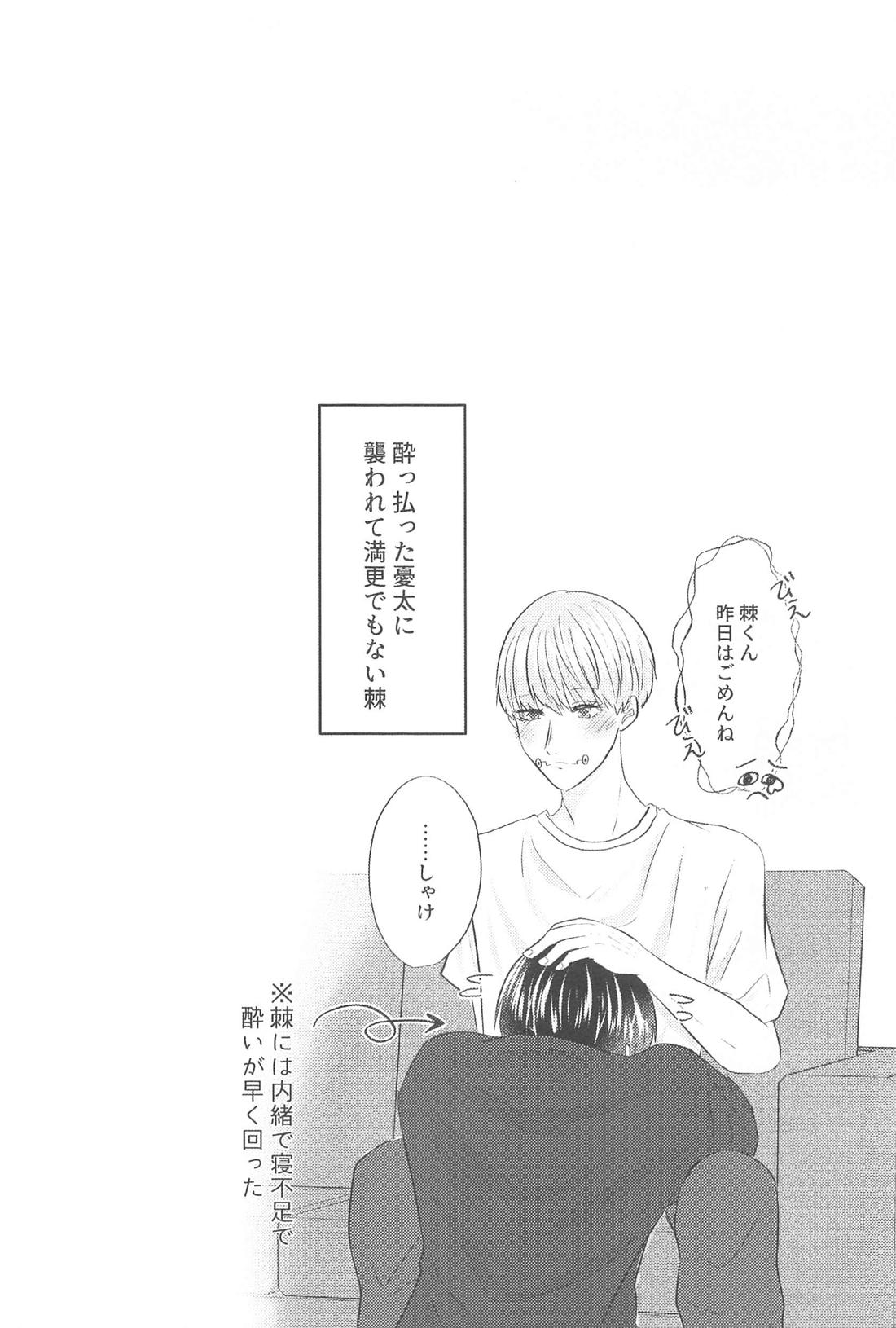 かんぱいって君に言わせたくって。【呪術廻戦/乙棘】 page 35