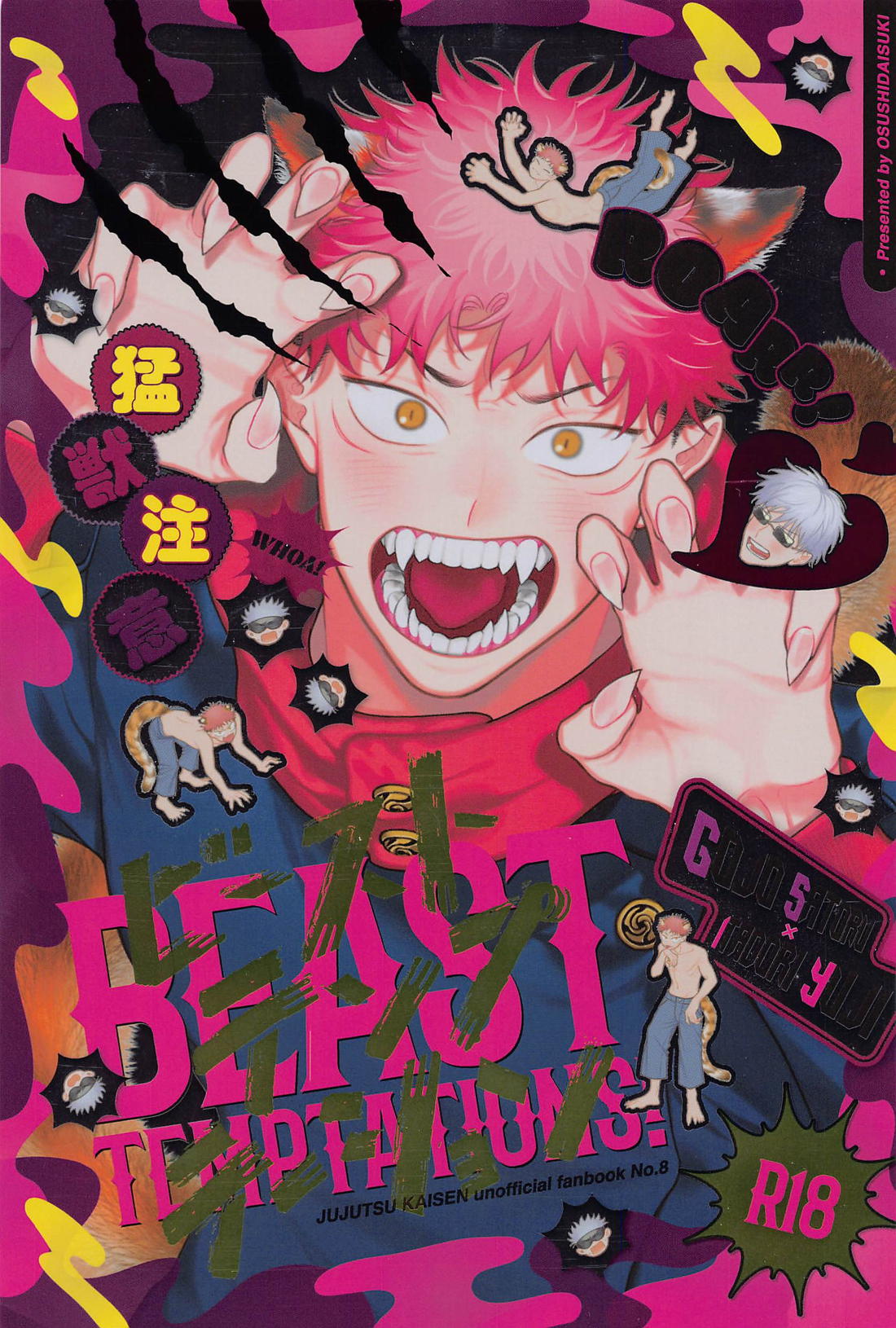 BL manga "ビースト・テンプテーション！【呪術廻戦/五悠】" cover image