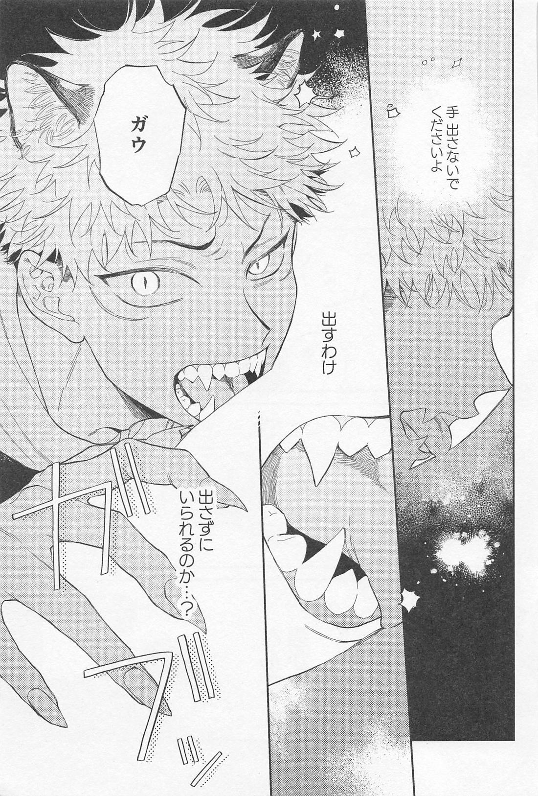 ビースト・テンプテーション！【呪術廻戦/五悠】 page 12
