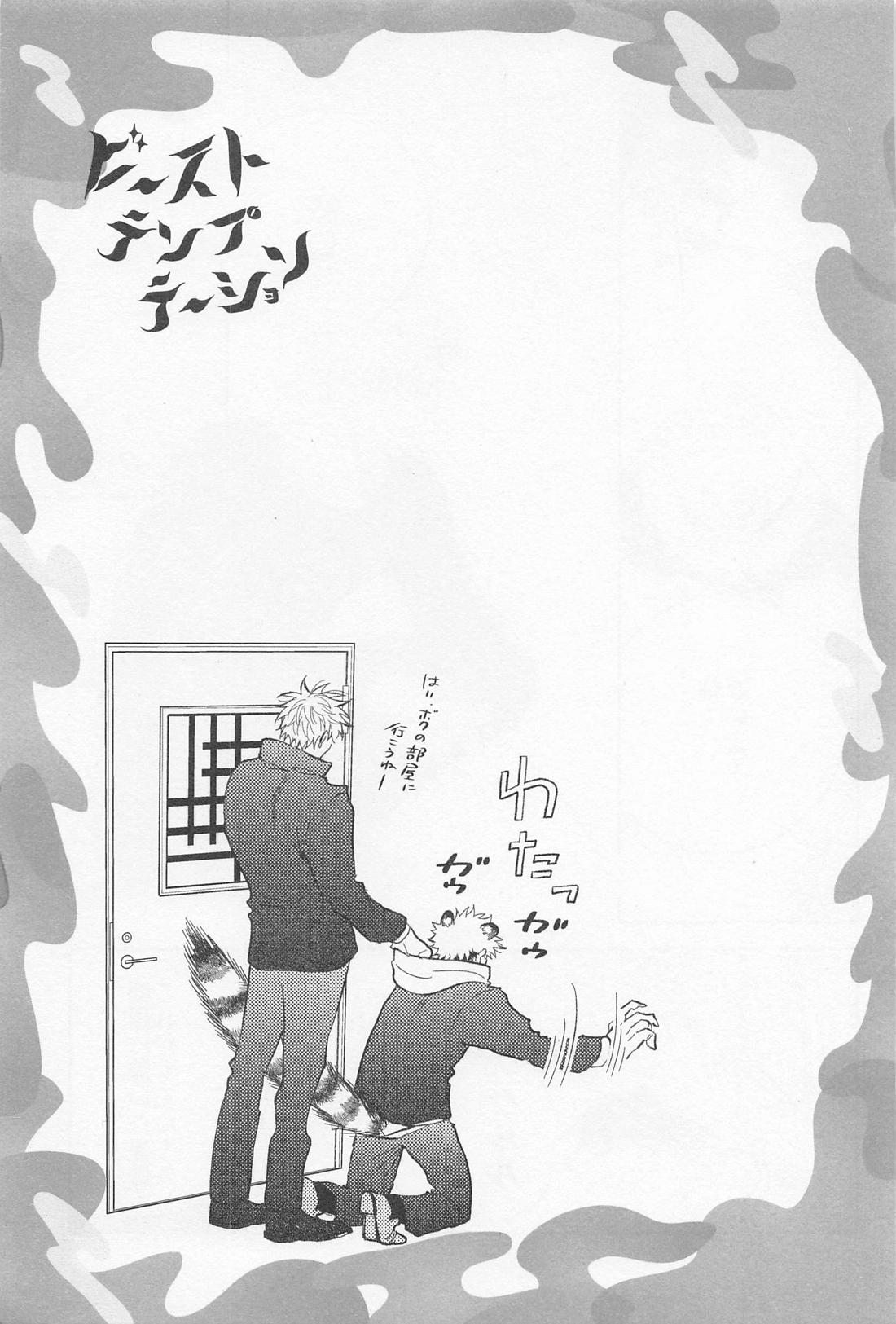 ビースト・テンプテーション！【呪術廻戦/五悠】 page 14